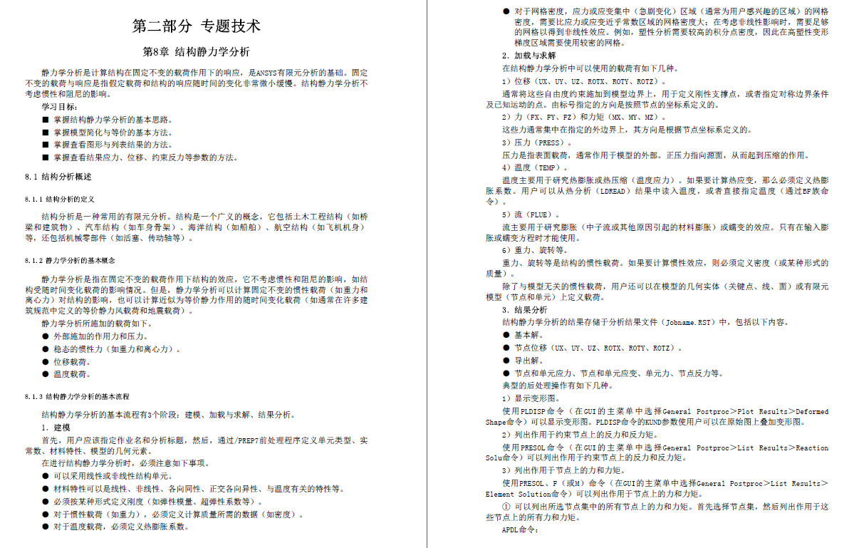 《ANSYS2020有限元分析从入门到精通》升级版书籍推荐